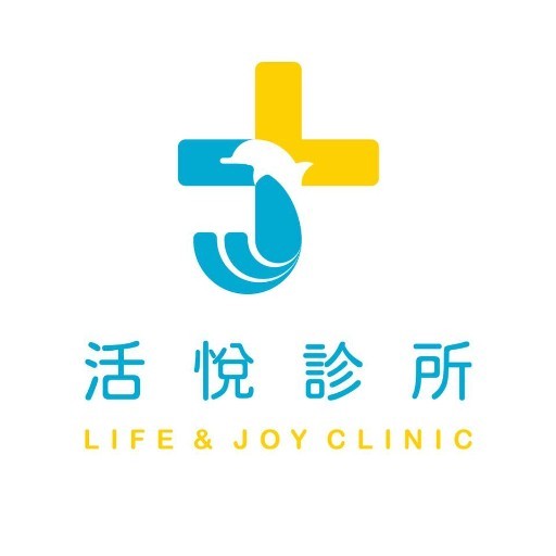 活悅診所-糖尿病共照網認證院所|高血壓|高血脂|甲狀腺|腹部超音波|內科|家醫科|小兒科
