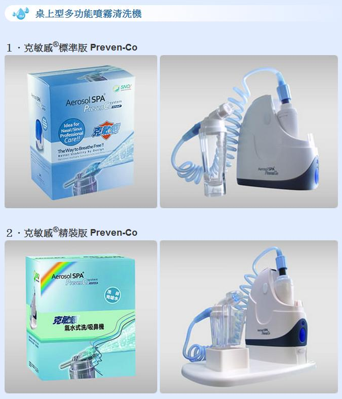 克敏感鼻咽喉清洗系統
