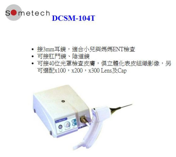 電視光纖檢診鏡