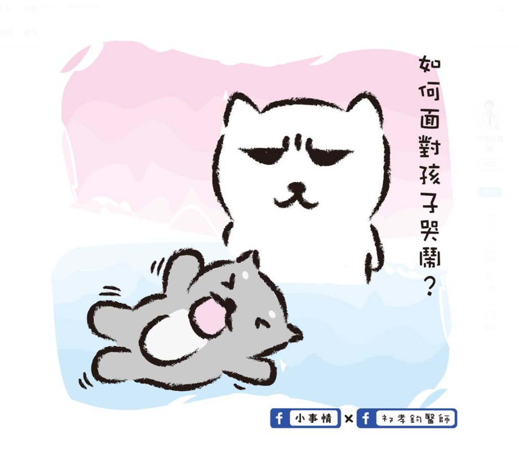 面對孩子哭鬧，陪伴比制止更重要