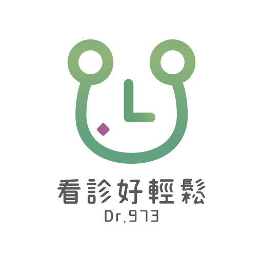 看診好輕鬆